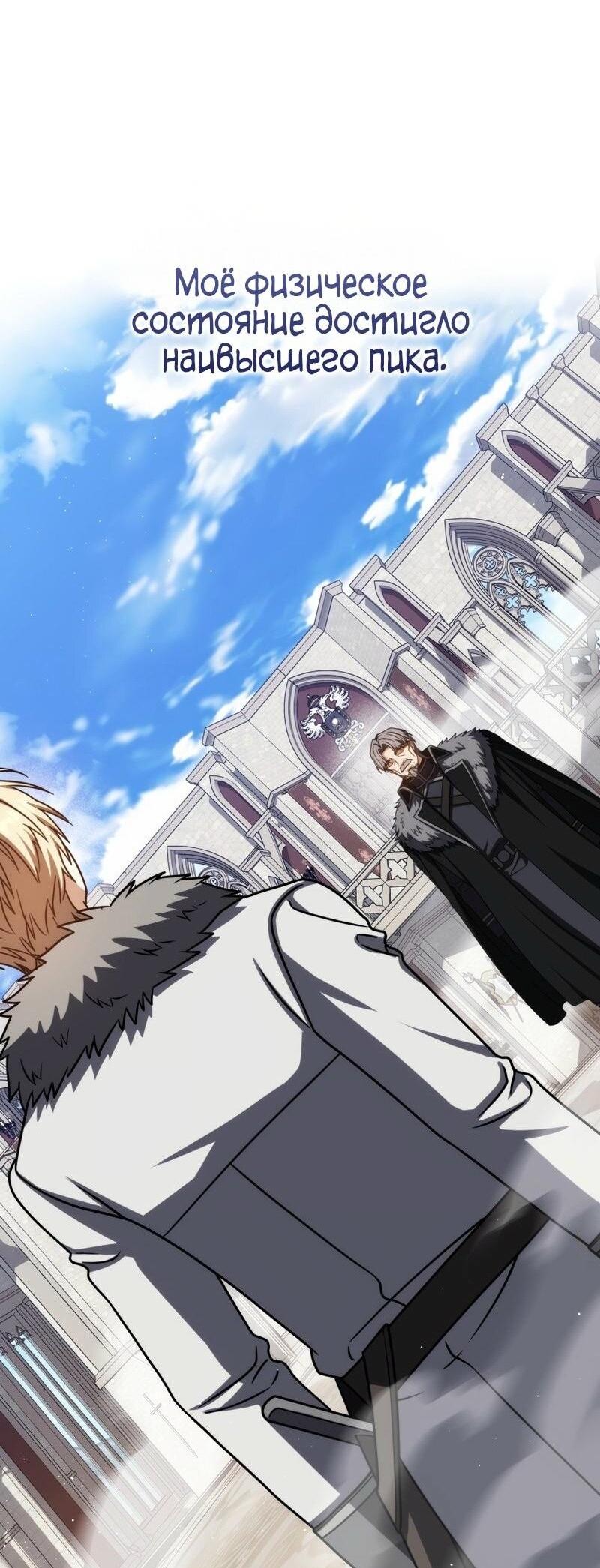 Манга Переродившийся убийца стал гениальным мечником - Глава 75 Страница 4