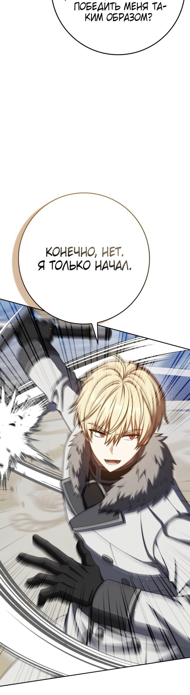 Манга Переродившийся убийца стал гениальным мечником - Глава 75 Страница 25