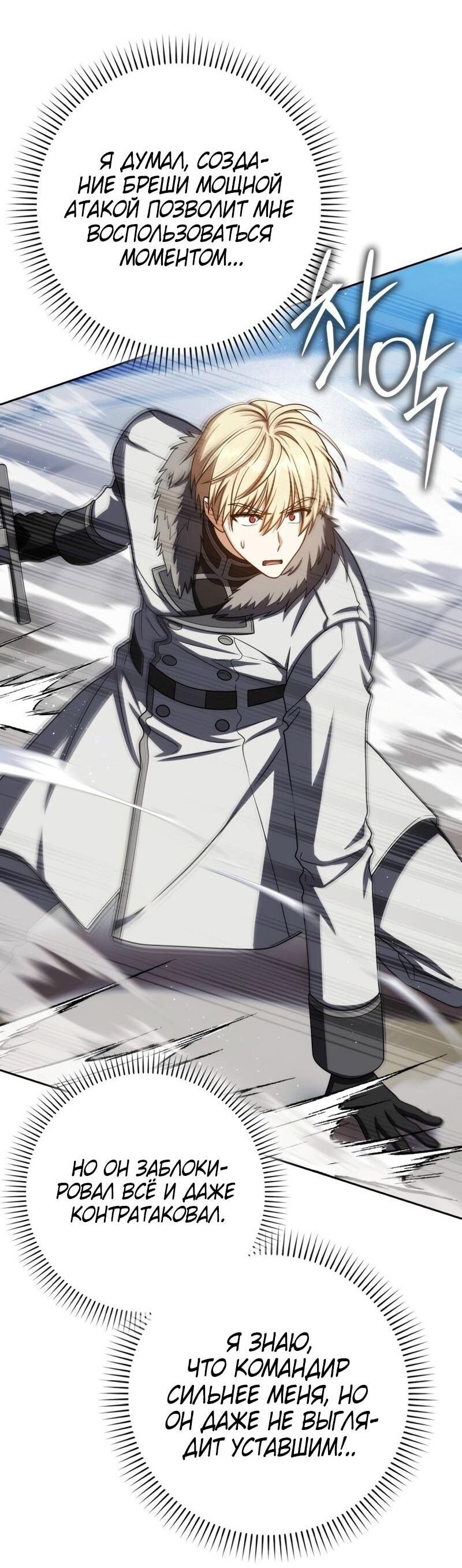 Манга Переродившийся убийца стал гениальным мечником - Глава 75 Страница 35