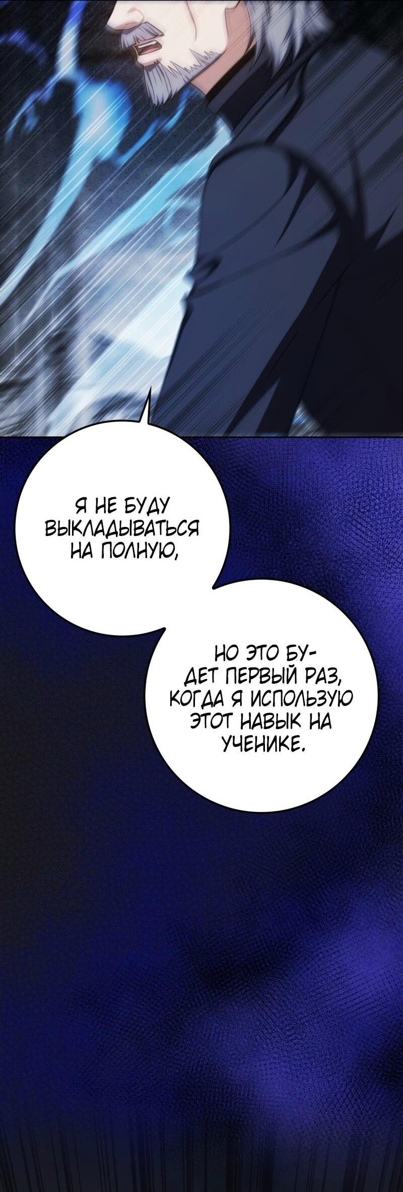 Манга Переродившийся убийца стал гениальным мечником - Глава 75 Страница 51