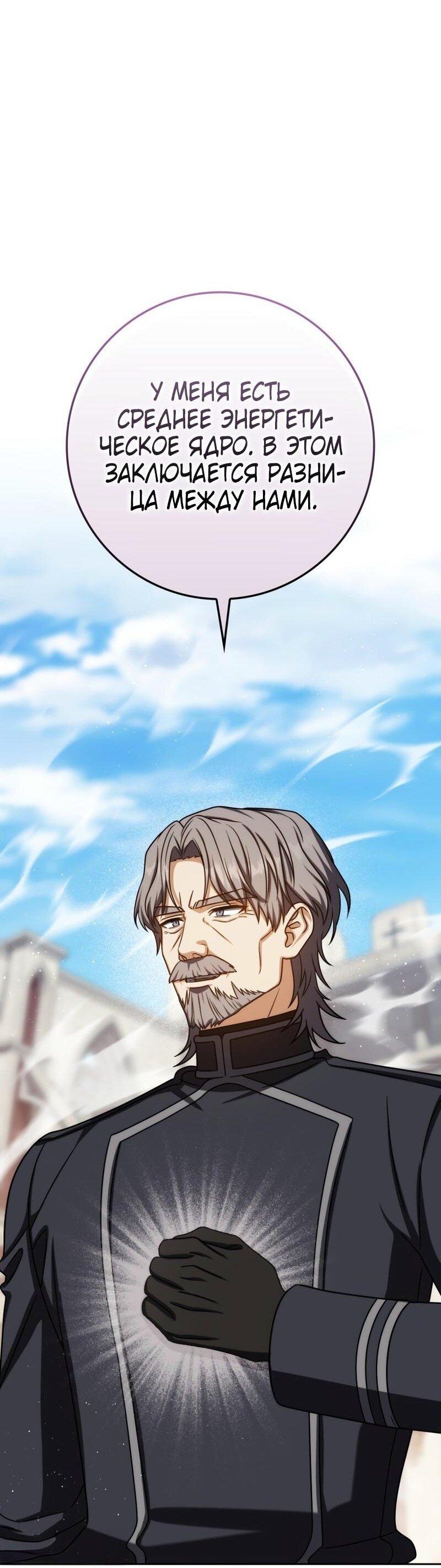 Манга Переродившийся убийца стал гениальным мечником - Глава 75 Страница 38