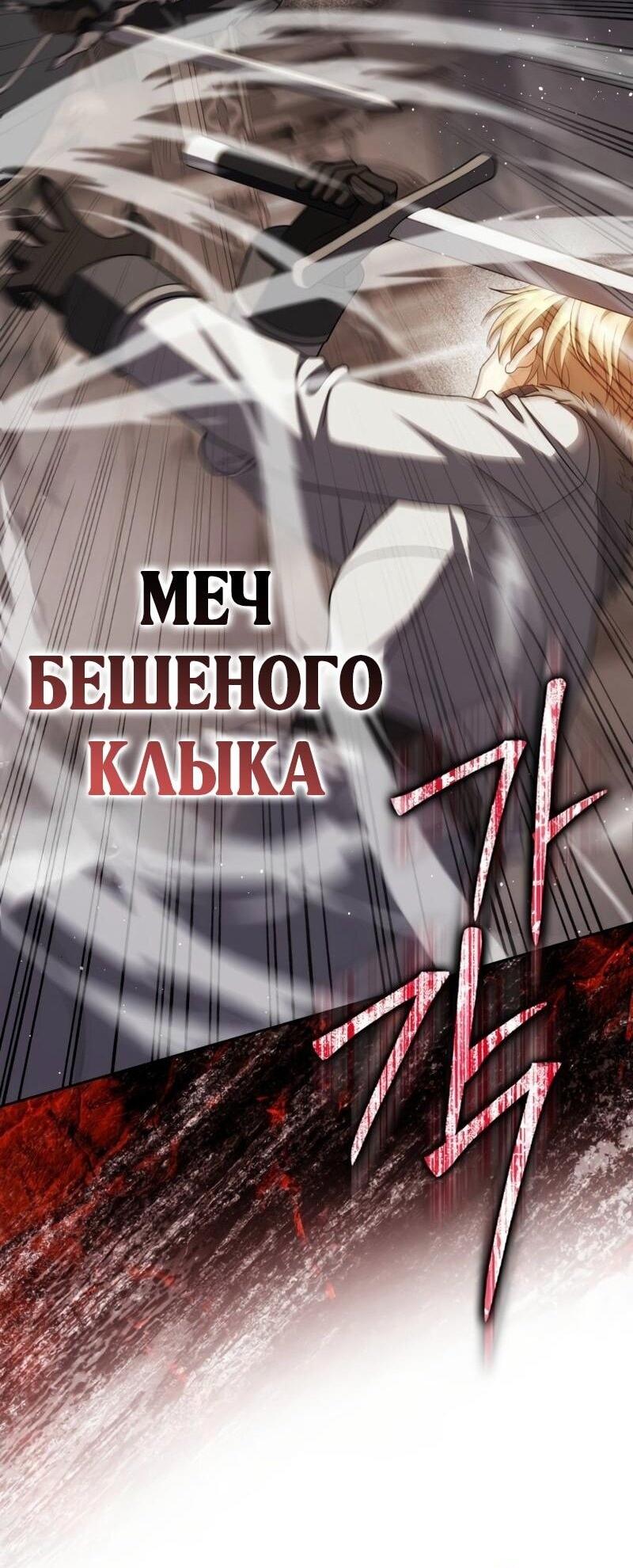 Манга Переродившийся убийца стал гениальным мечником - Глава 75 Страница 27