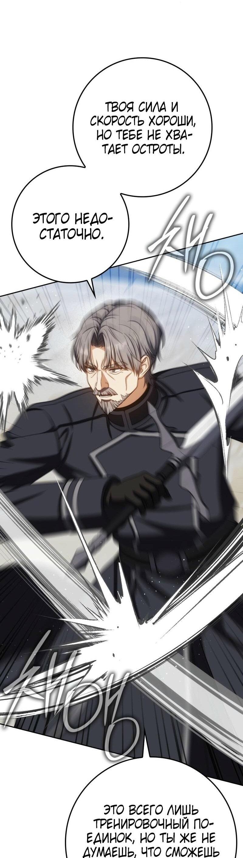 Манга Переродившийся убийца стал гениальным мечником - Глава 75 Страница 24