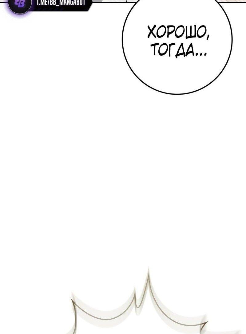 Манга Переродившийся убийца стал гениальным мечником - Глава 75 Страница 15