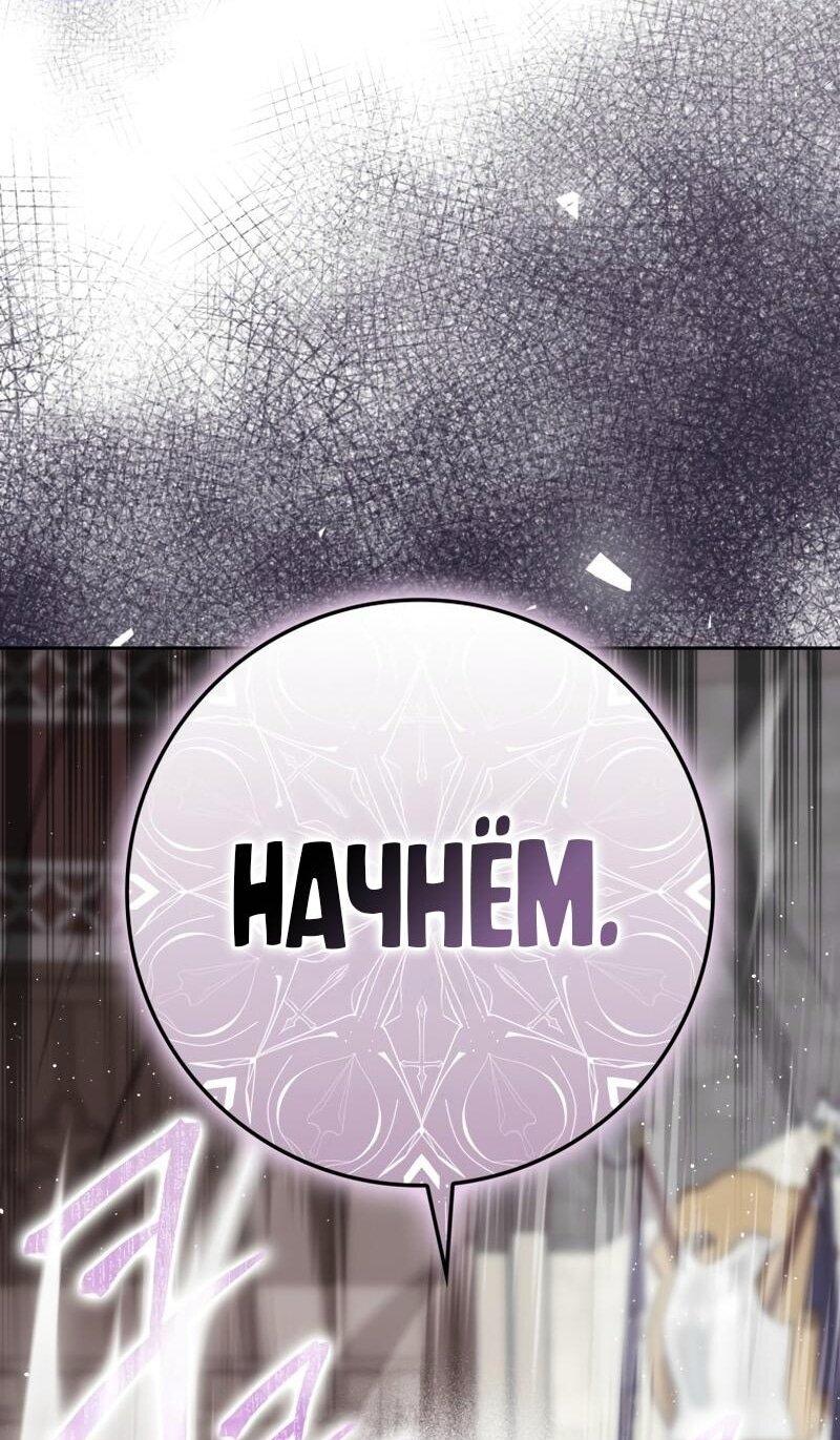 Манга Переродившийся убийца стал гениальным мечником - Глава 75 Страница 12