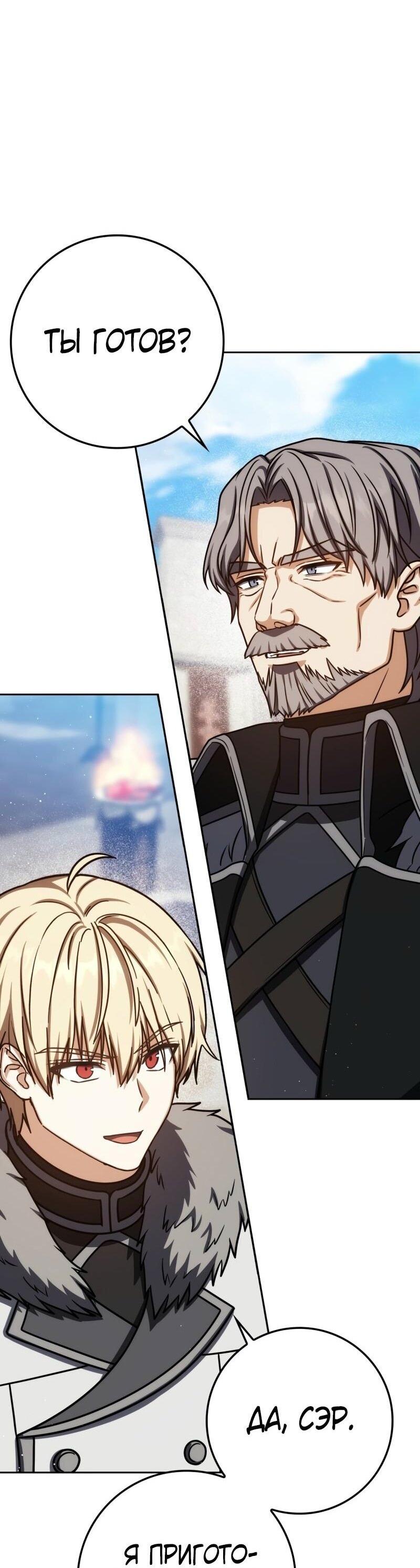 Манга Переродившийся убийца стал гениальным мечником - Глава 75 Страница 8