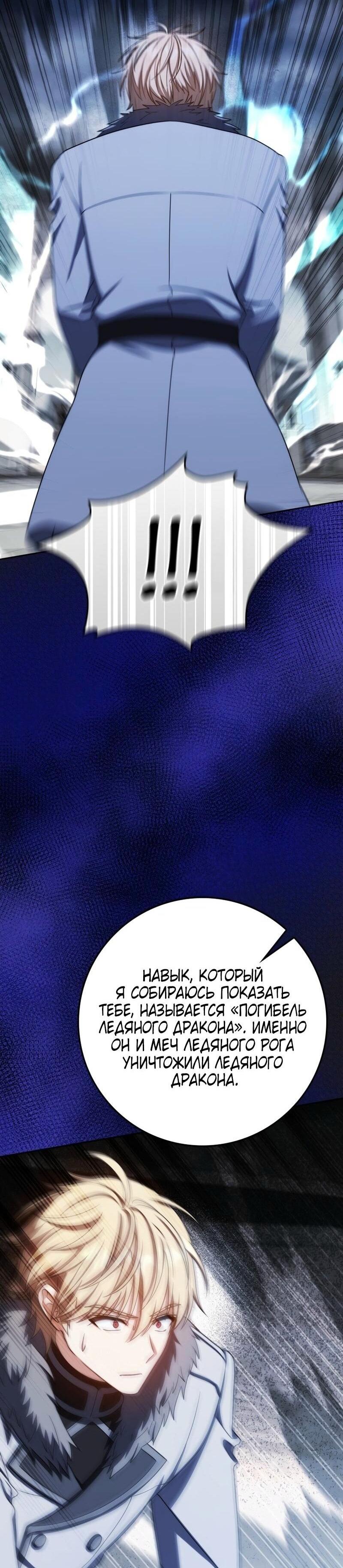 Манга Переродившийся убийца стал гениальным мечником - Глава 75 Страница 49