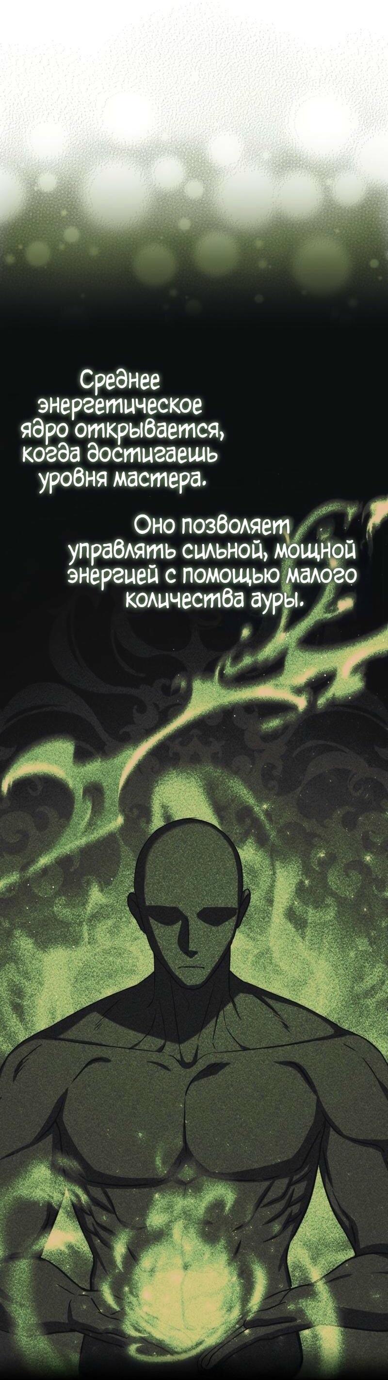 Манга Переродившийся убийца стал гениальным мечником - Глава 75 Страница 39
