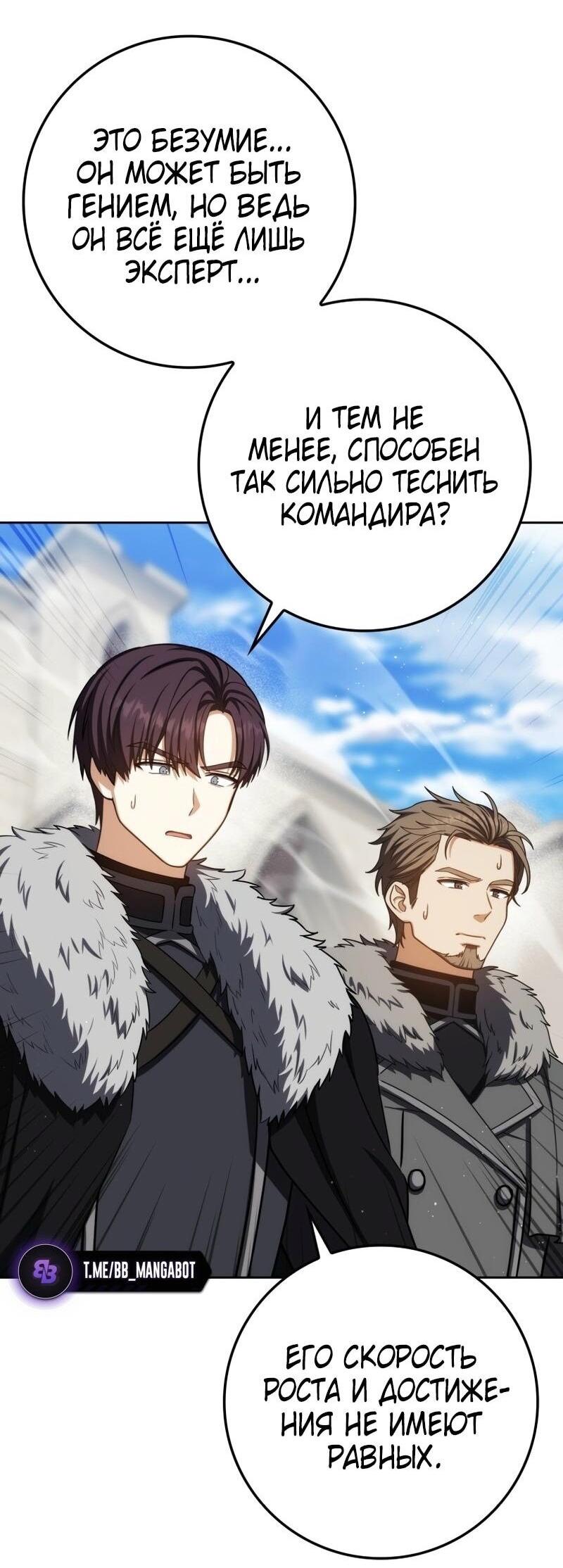 Манга Переродившийся убийца стал гениальным мечником - Глава 75 Страница 21