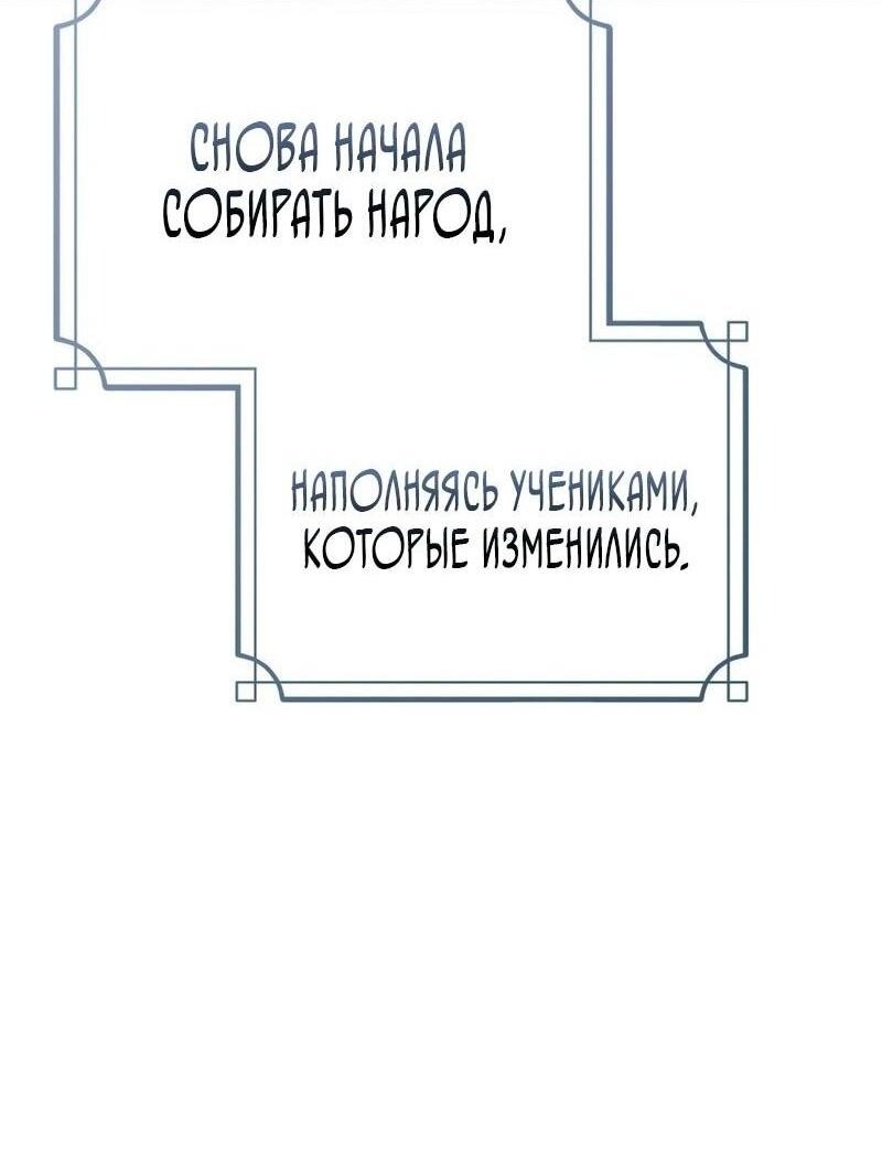Манга Переродившийся убийца стал гениальным мечником - Глава 76 Страница 31