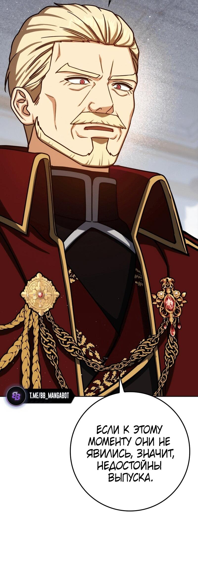 Манга Переродившийся убийца стал гениальным мечником - Глава 77 Страница 32