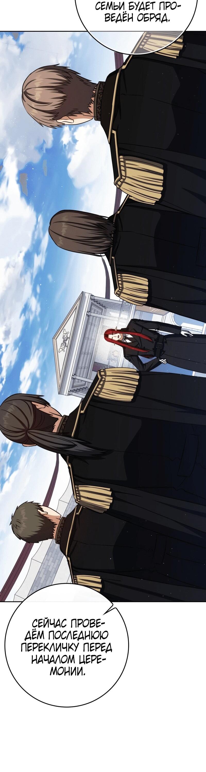 Манга Переродившийся убийца стал гениальным мечником - Глава 77 Страница 35