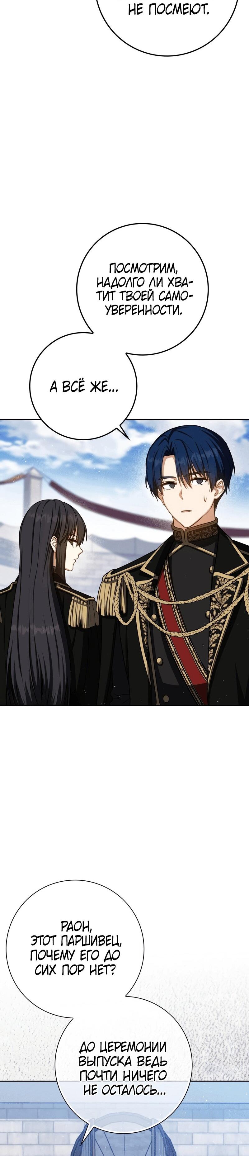 Манга Переродившийся убийца стал гениальным мечником - Глава 77 Страница 17