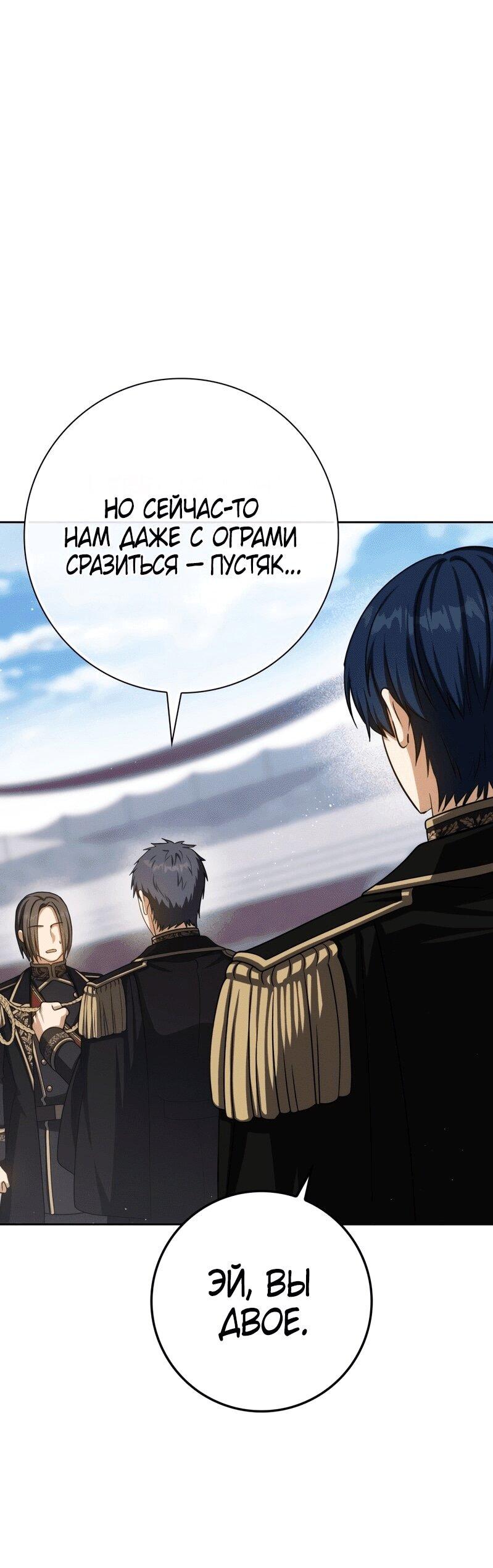 Манга Переродившийся убийца стал гениальным мечником - Глава 77 Страница 8