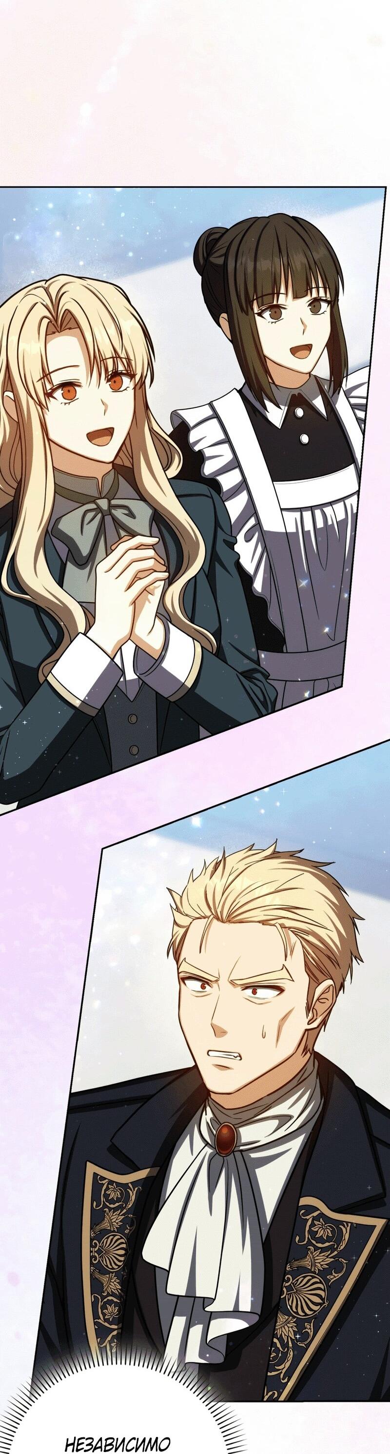 Манга Переродившийся убийца стал гениальным мечником - Глава 77 Страница 71