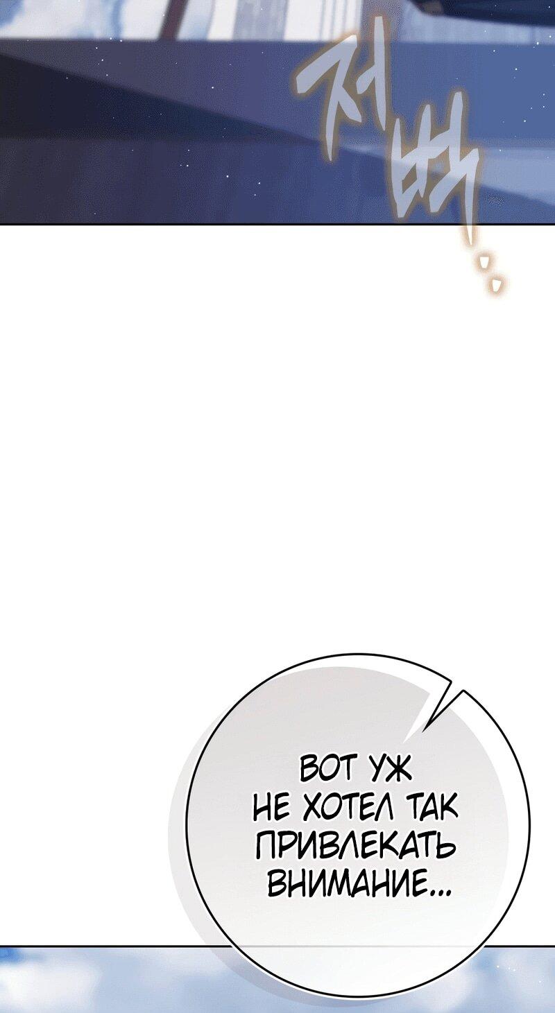 Манга Переродившийся убийца стал гениальным мечником - Глава 77 Страница 45