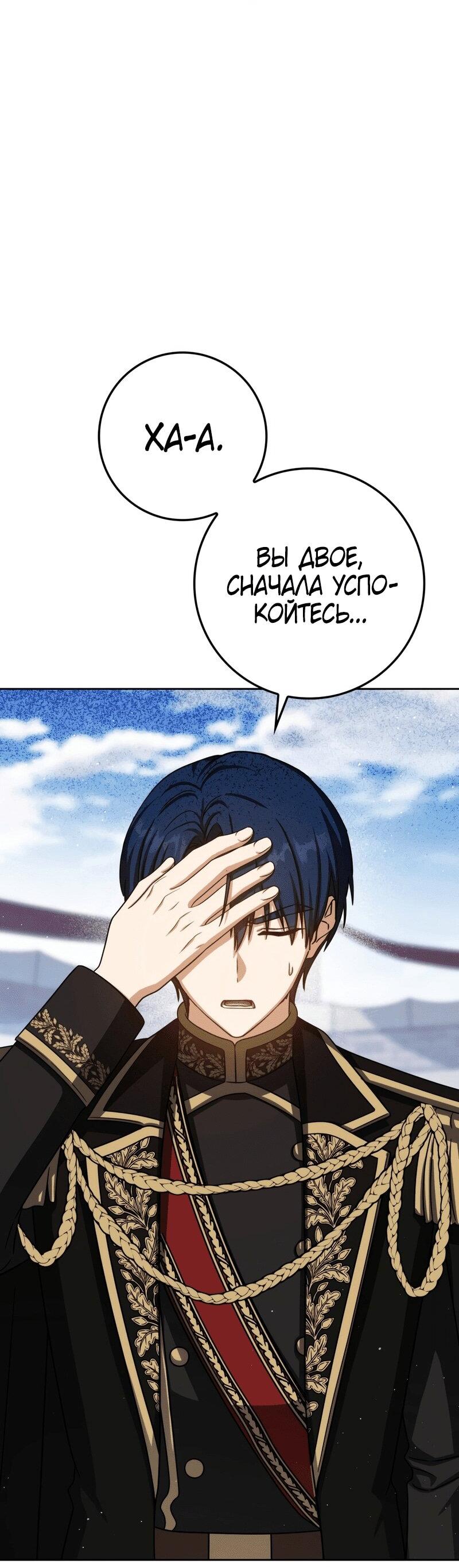 Манга Переродившийся убийца стал гениальным мечником - Глава 77 Страница 24