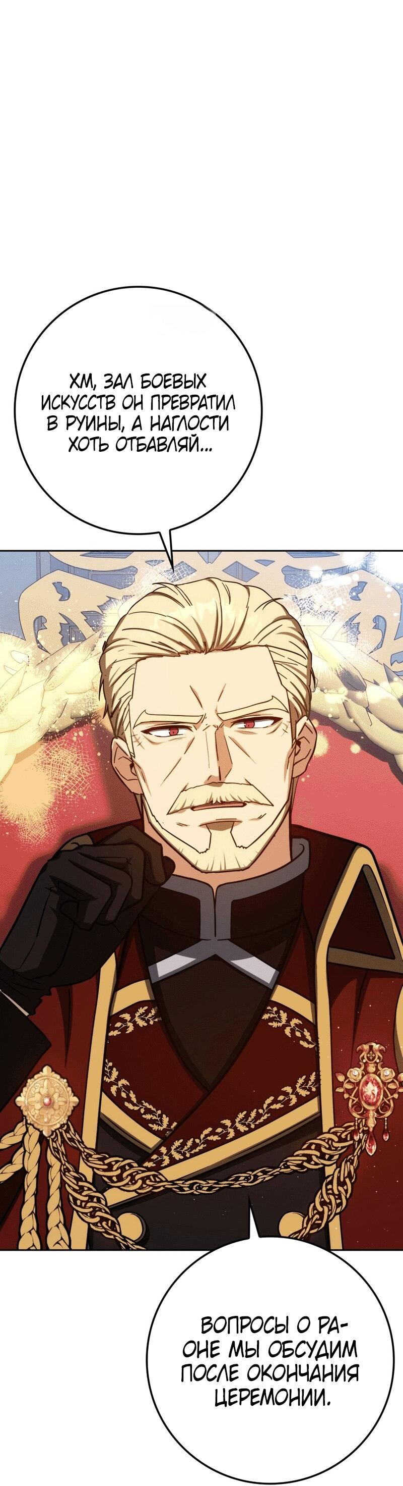Манга Переродившийся убийца стал гениальным мечником - Глава 77 Страница 78