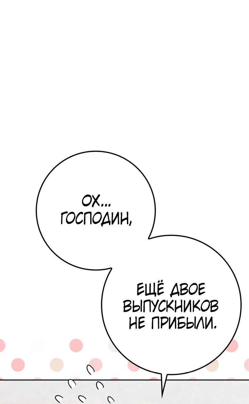 Манга Переродившийся убийца стал гениальным мечником - Глава 77 Страница 29