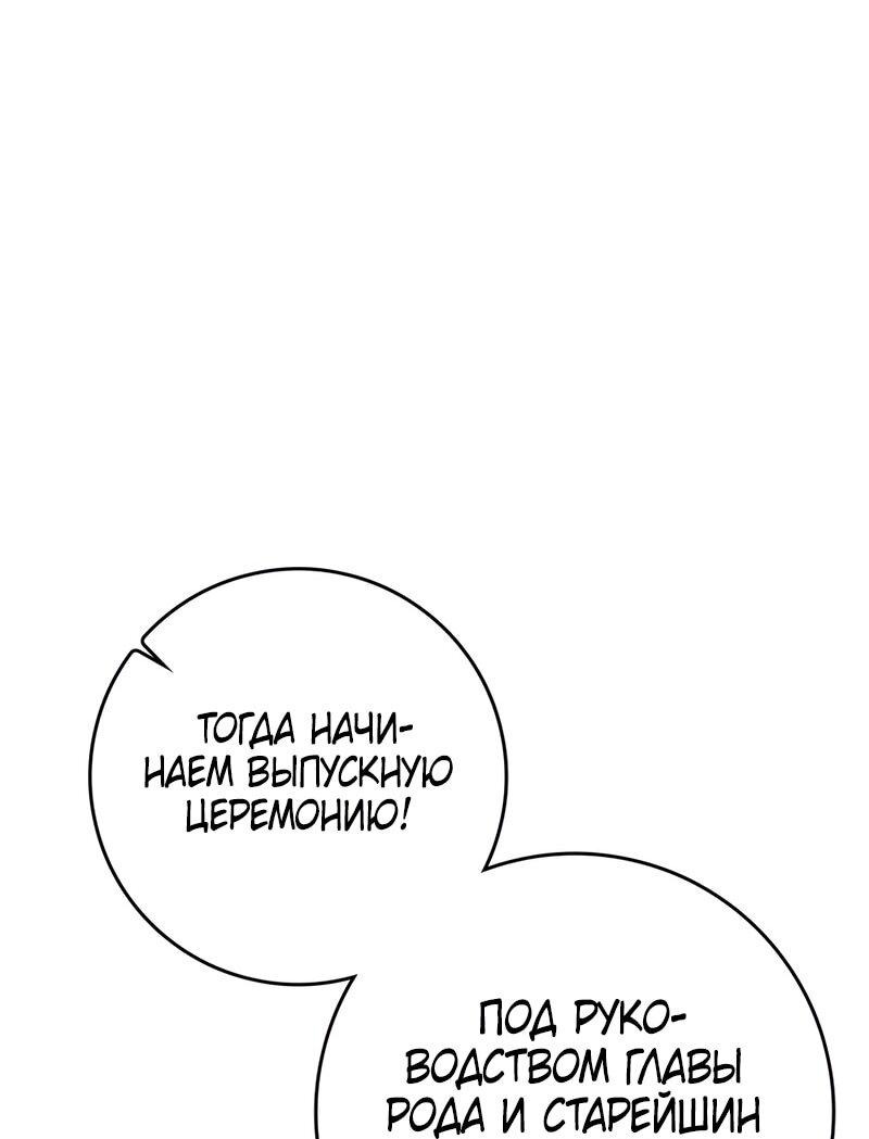 Манга Переродившийся убийца стал гениальным мечником - Глава 77 Страница 34