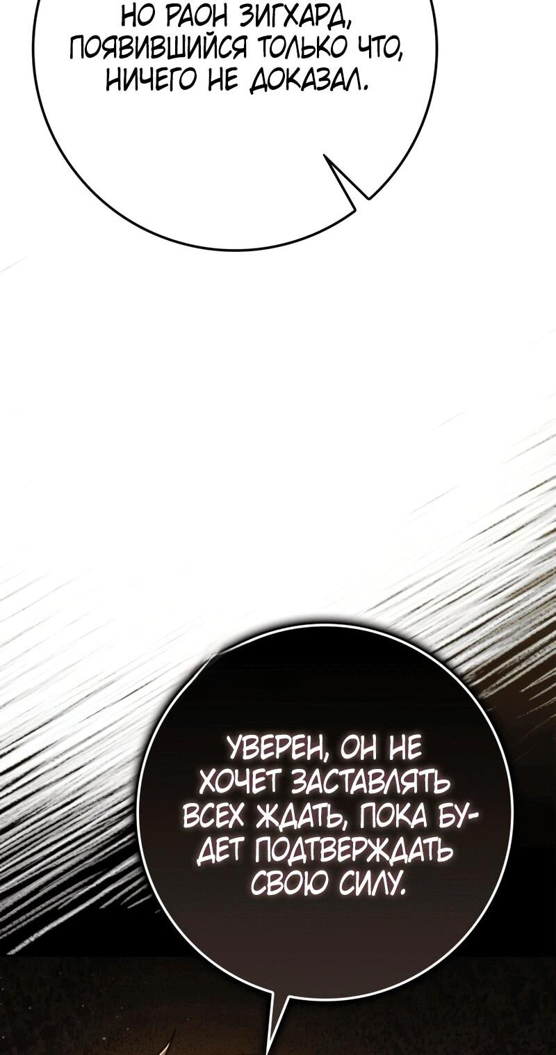 Манга Переродившийся убийца стал гениальным мечником - Глава 77 Страница 58