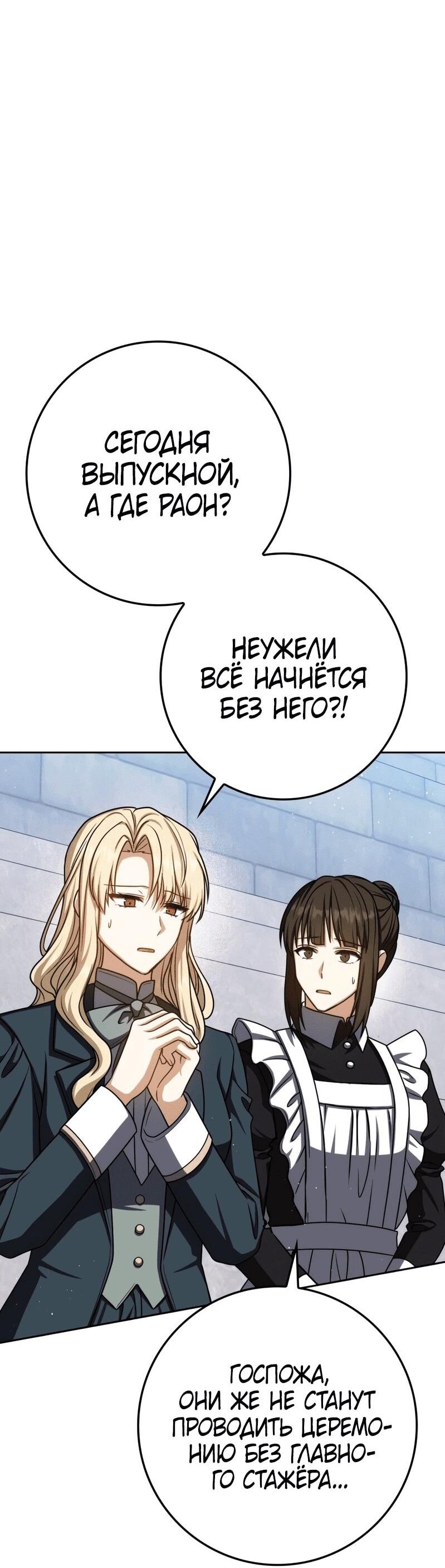 Манга Переродившийся убийца стал гениальным мечником - Глава 77 Страница 5