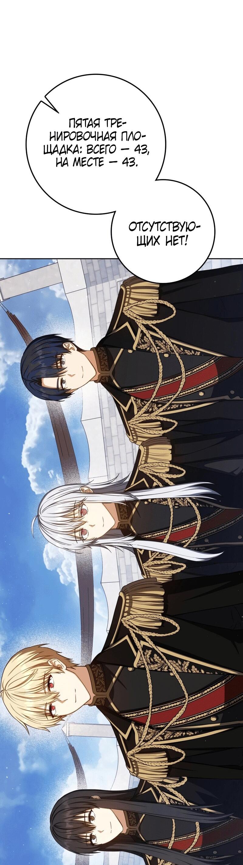 Манга Переродившийся убийца стал гениальным мечником - Глава 77 Страница 82