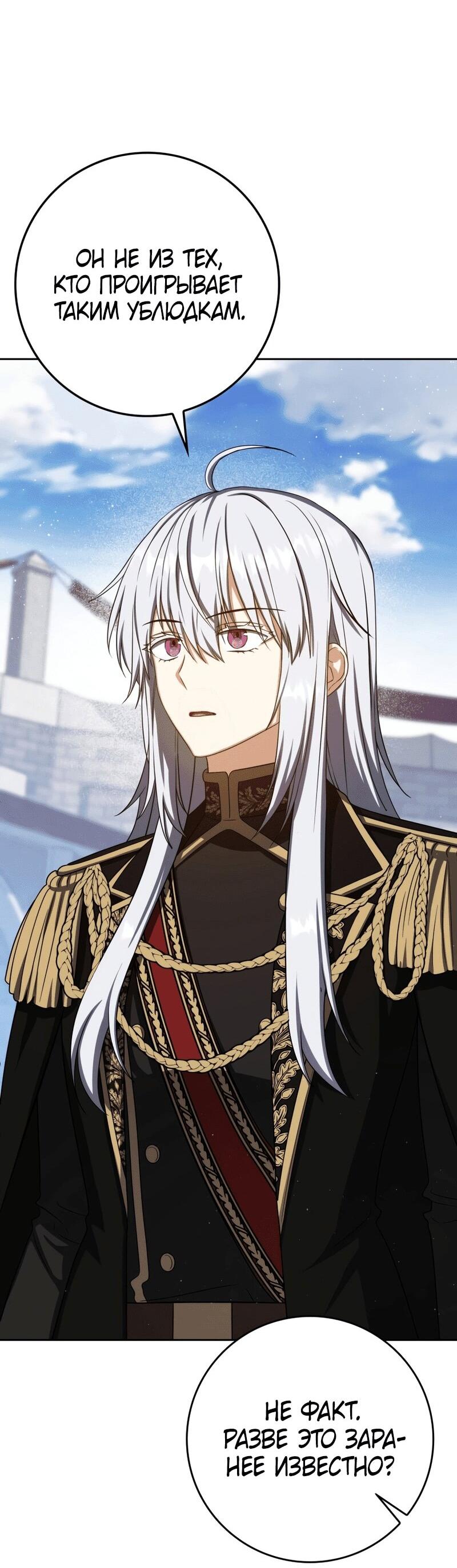 Манга Переродившийся убийца стал гениальным мечником - Глава 77 Страница 20