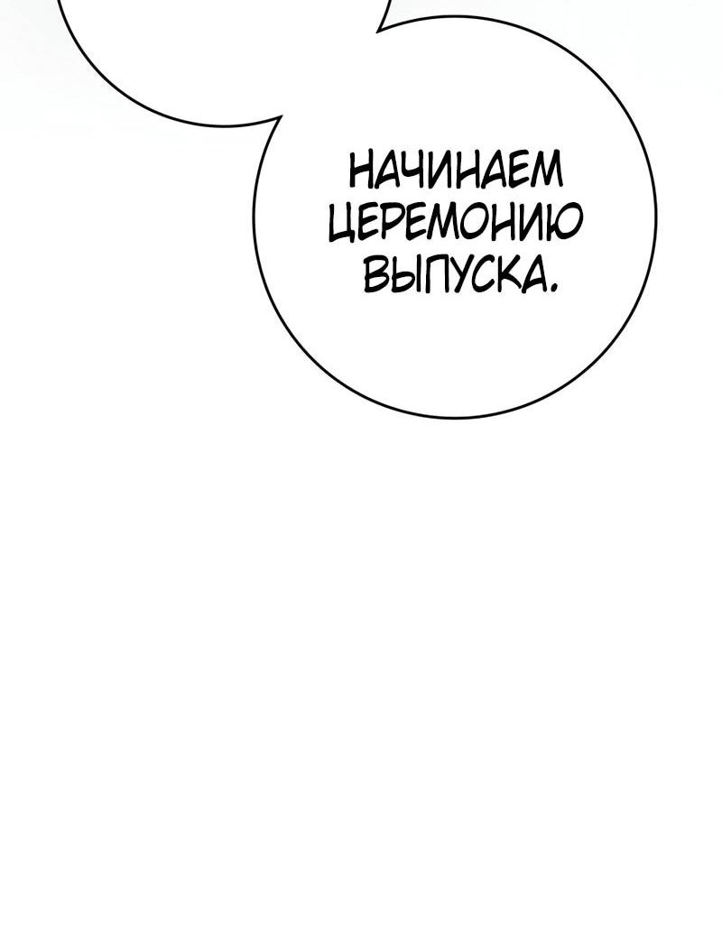 Манга Переродившийся убийца стал гениальным мечником - Глава 77 Страница 37