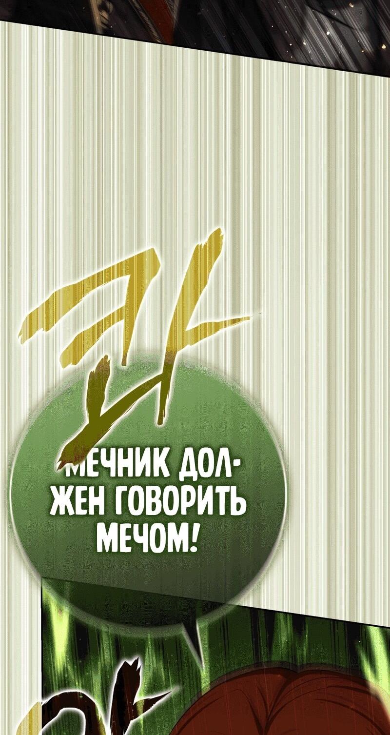 Манга Переродившийся убийца стал гениальным мечником - Глава 77 Страница 64