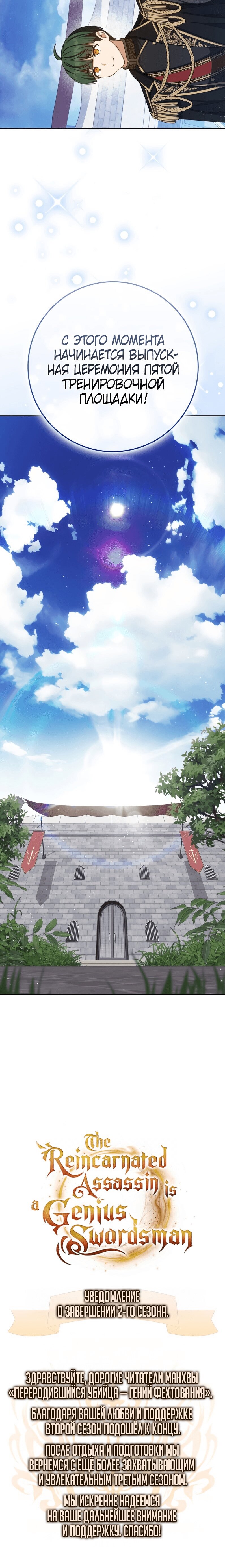 Манга Переродившийся убийца стал гениальным мечником - Глава 77 Страница 83