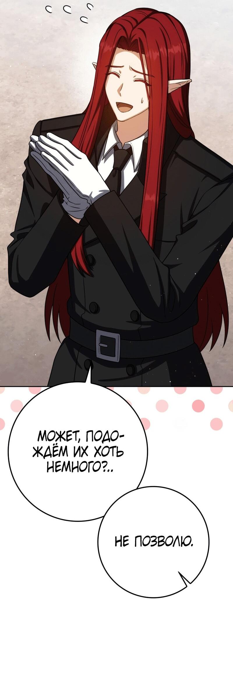 Манга Переродившийся убийца стал гениальным мечником - Глава 77 Страница 30