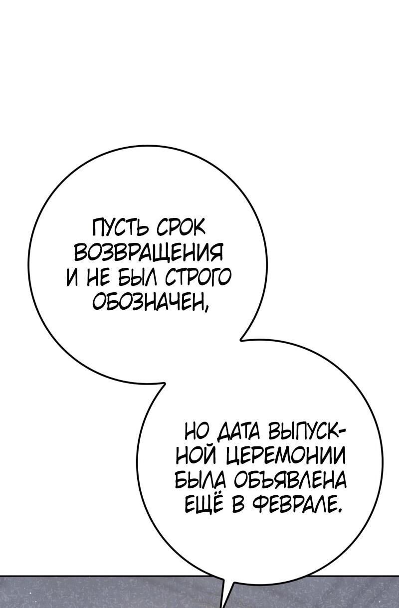 Манга Переродившийся убийца стал гениальным мечником - Глава 77 Страница 31