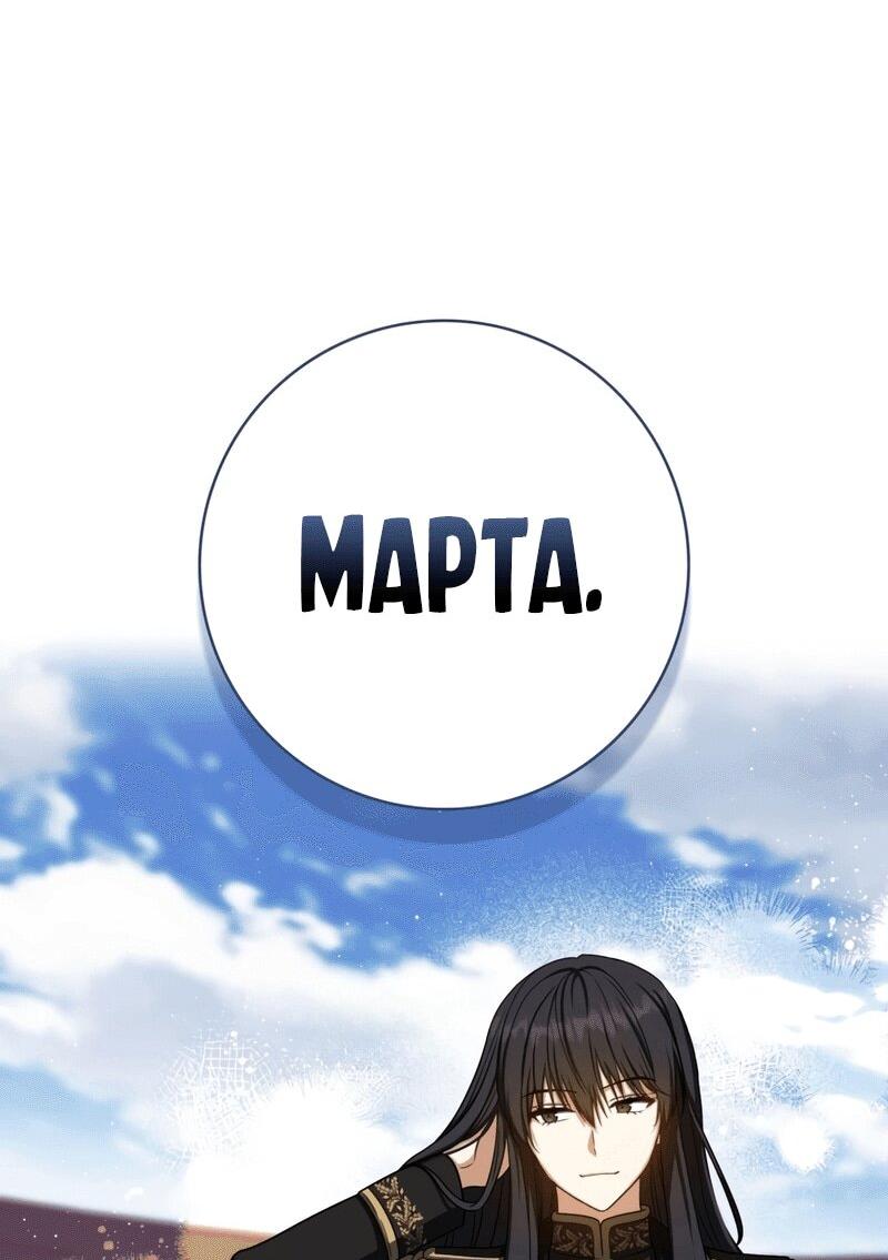 Манга Переродившийся убийца стал гениальным мечником - Глава 77 Страница 14