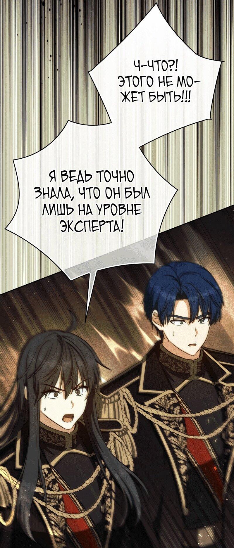 Манга Переродившийся убийца стал гениальным мечником - Глава 77 Страница 63