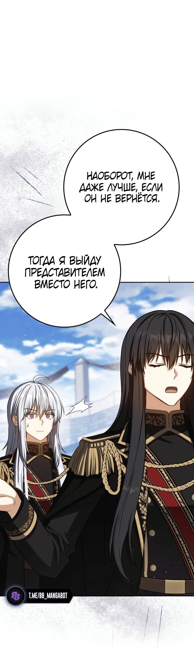 Манга Переродившийся убийца стал гениальным мечником - Глава 77 Страница 21