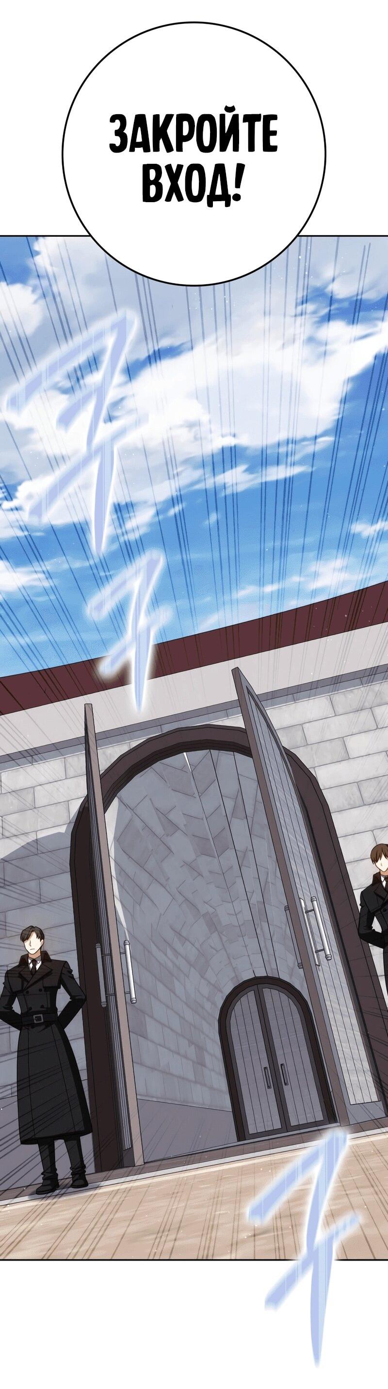 Манга Переродившийся убийца стал гениальным мечником - Глава 77 Страница 38