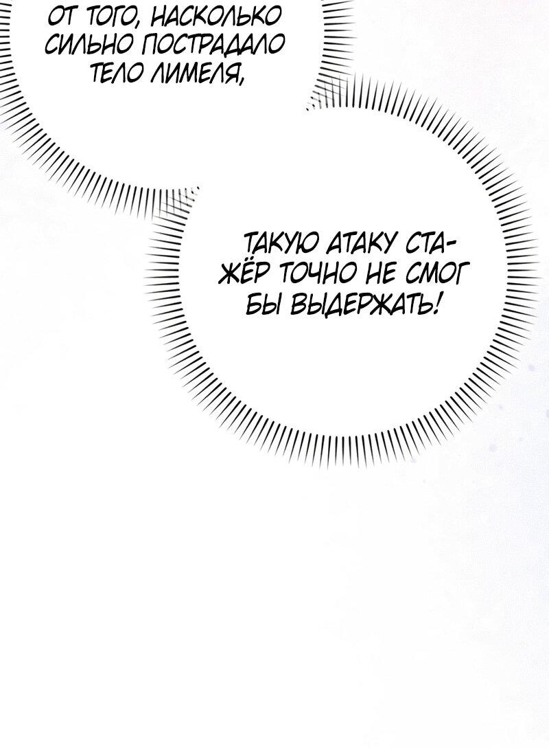 Манга Переродившийся убийца стал гениальным мечником - Глава 77 Страница 72