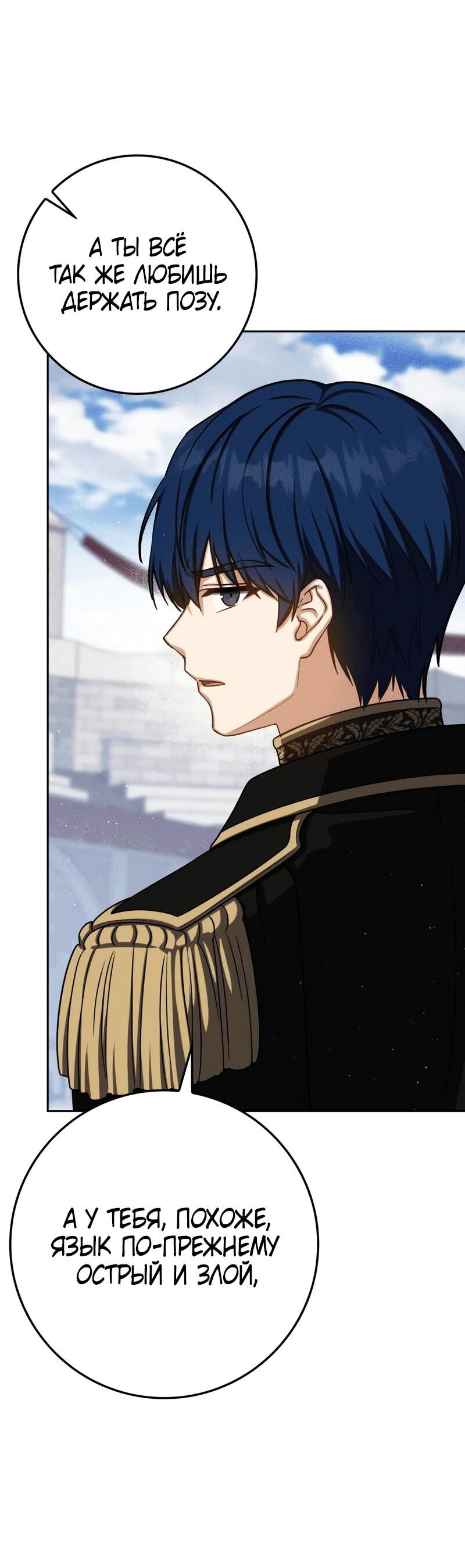Манга Переродившийся убийца стал гениальным мечником - Глава 77 Страница 13