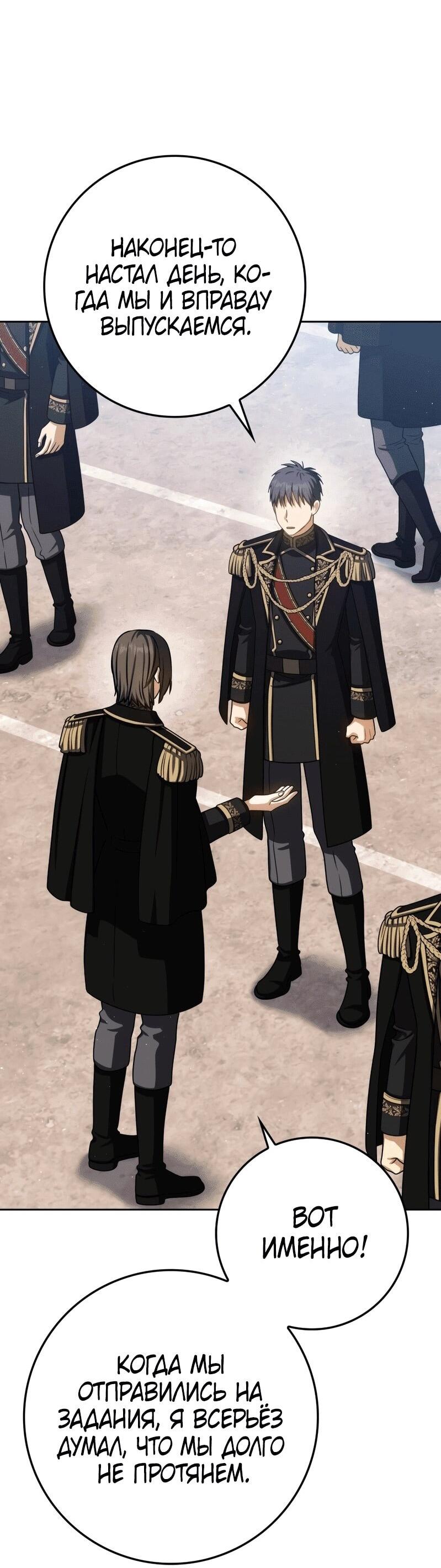 Манга Переродившийся убийца стал гениальным мечником - Глава 77 Страница 7