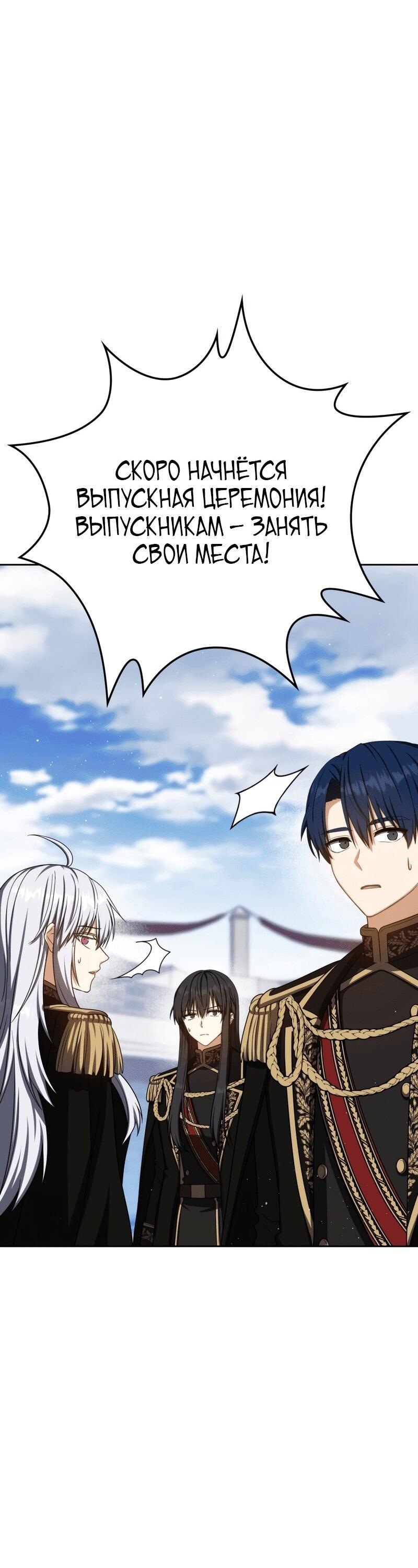 Манга Переродившийся убийца стал гениальным мечником - Глава 77 Страница 25