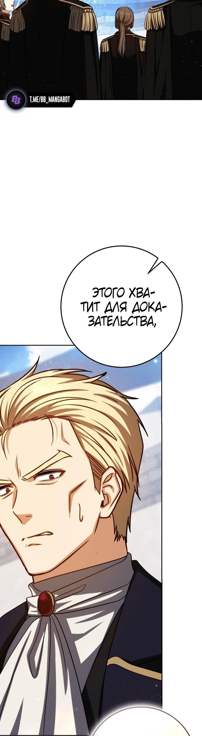 Манга Переродившийся убийца стал гениальным мечником - Глава 77 Страница 74