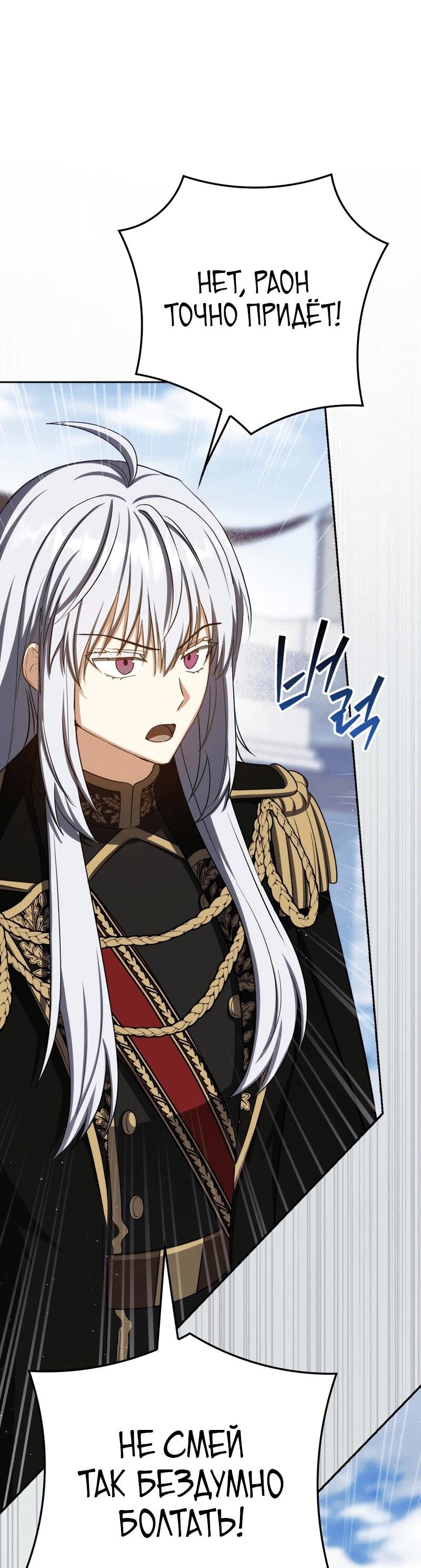 Манга Переродившийся убийца стал гениальным мечником - Глава 77 Страница 22