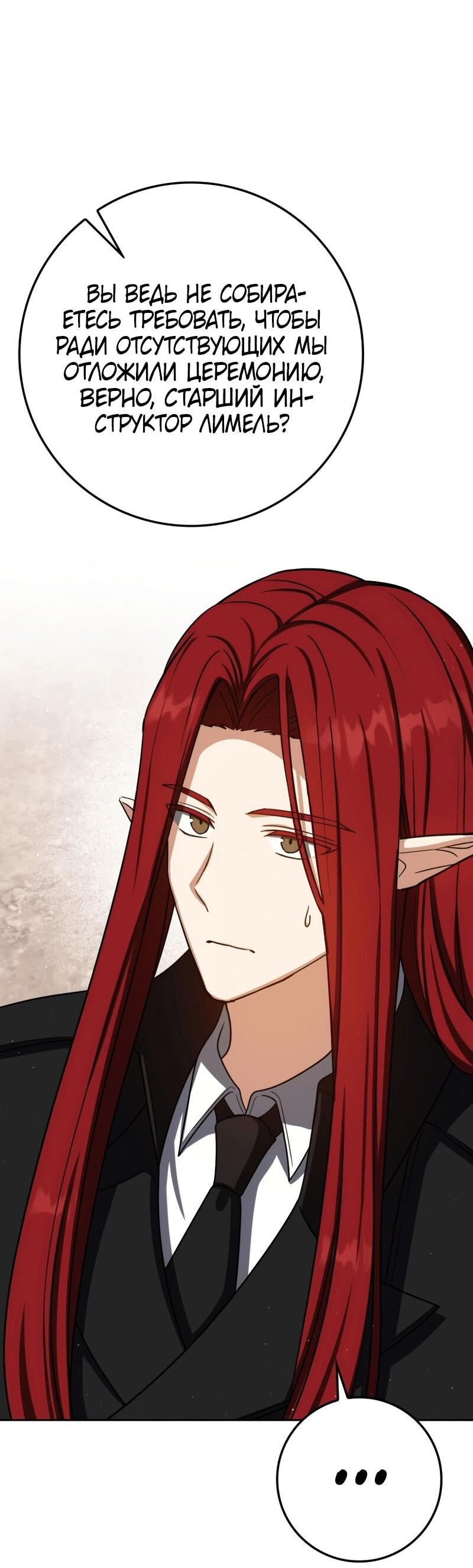 Манга Переродившийся убийца стал гениальным мечником - Глава 77 Страница 33