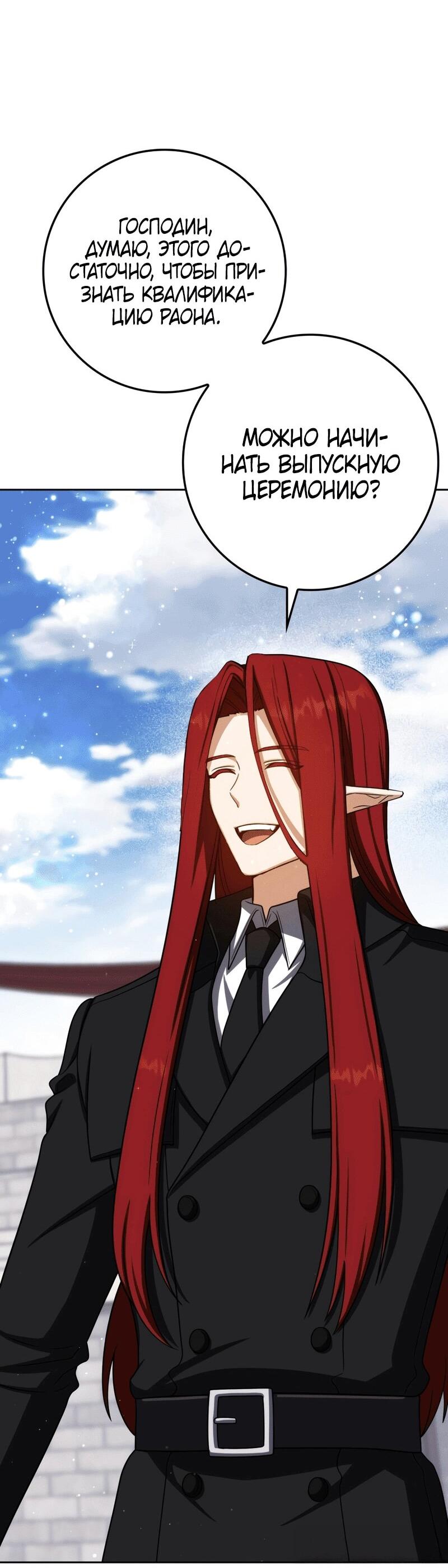 Манга Переродившийся убийца стал гениальным мечником - Глава 77 Страница 77