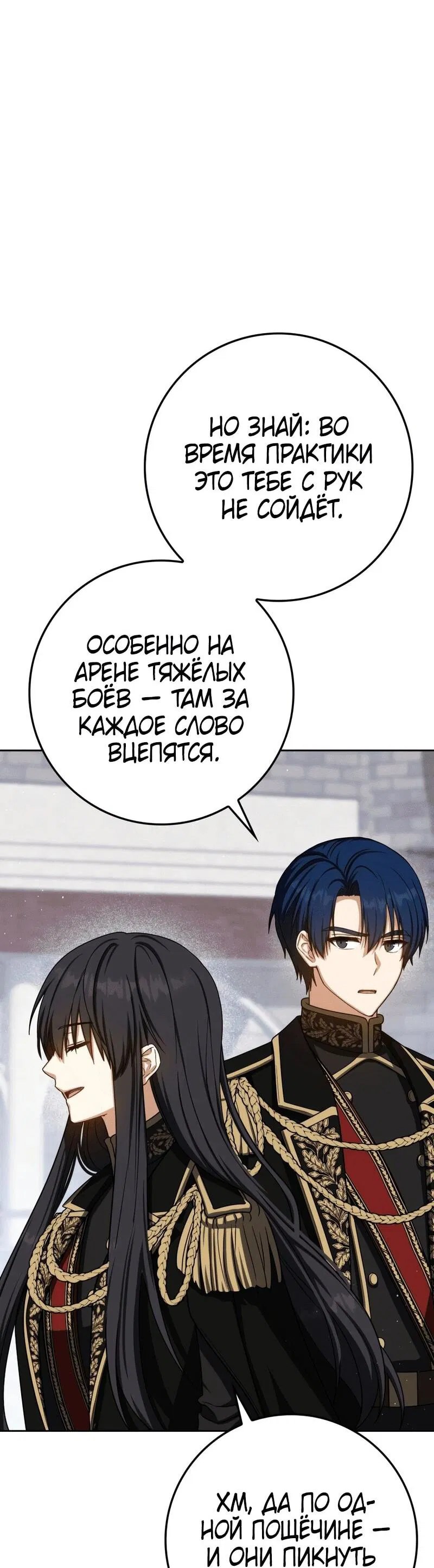 Манга Переродившийся убийца стал гениальным мечником - Глава 77 Страница 16