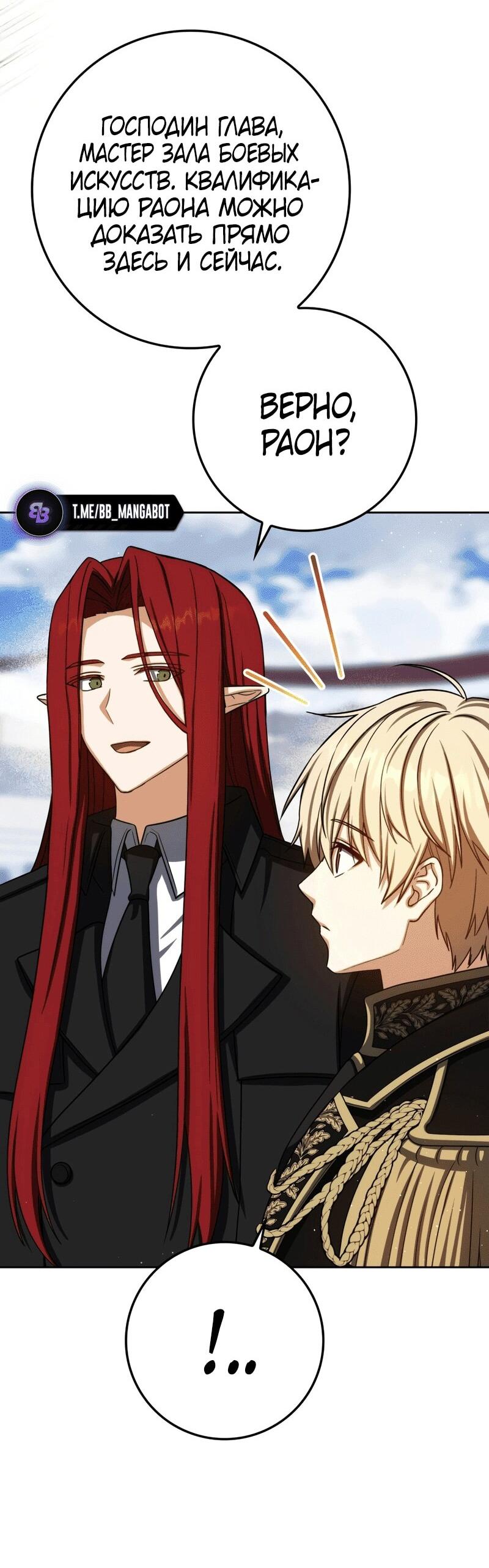 Манга Переродившийся убийца стал гениальным мечником - Глава 77 Страница 60