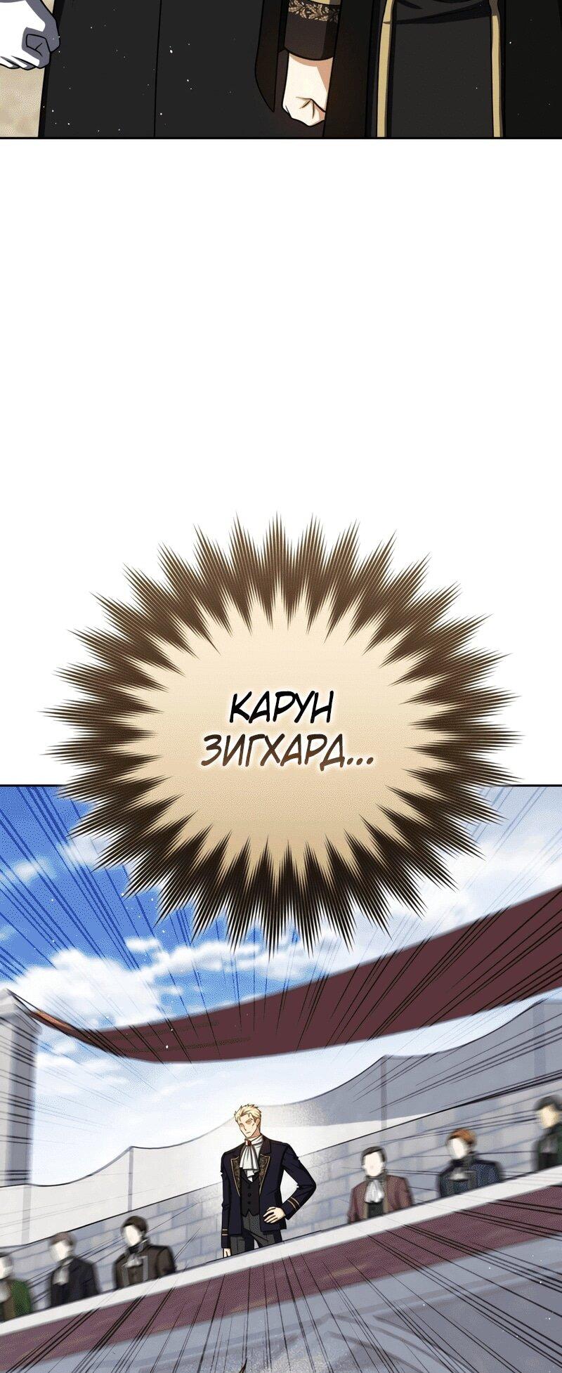 Манга Переродившийся убийца стал гениальным мечником - Глава 77 Страница 54