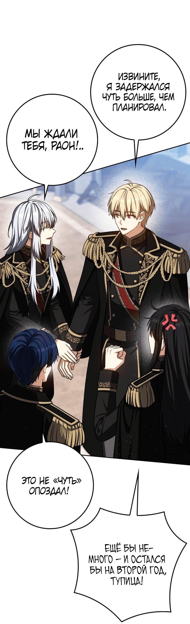 Манга Переродившийся убийца стал гениальным мечником - Глава 77 Страница 50