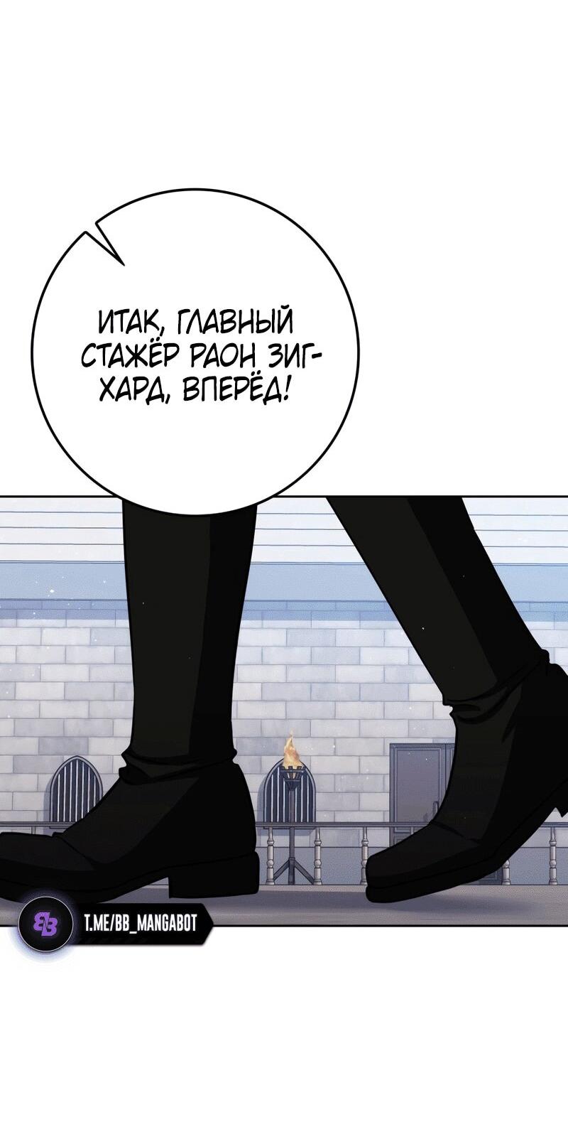 Манга Переродившийся убийца стал гениальным мечником - Глава 77 Страница 81